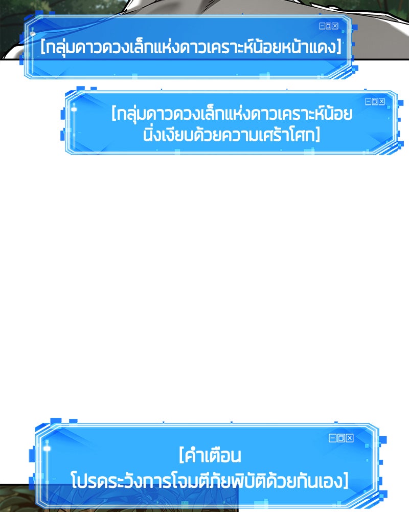 Omniscient Reader อ่านชะตาวันสิ้นโลก - หน้า 89