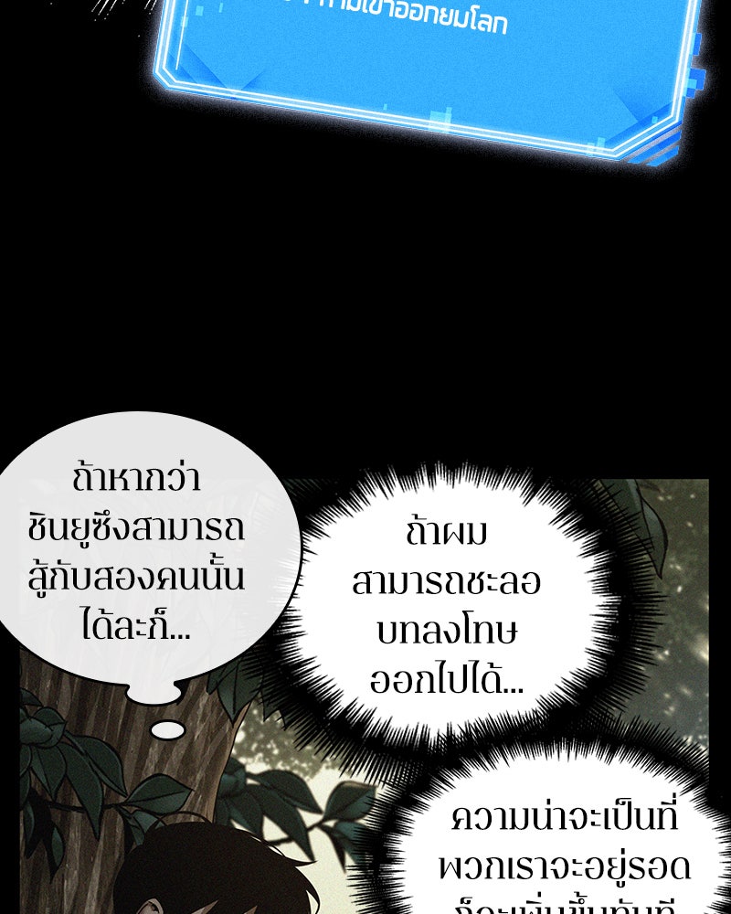 Omniscient Reader อ่านชะตาวันสิ้นโลก - หน้า 98