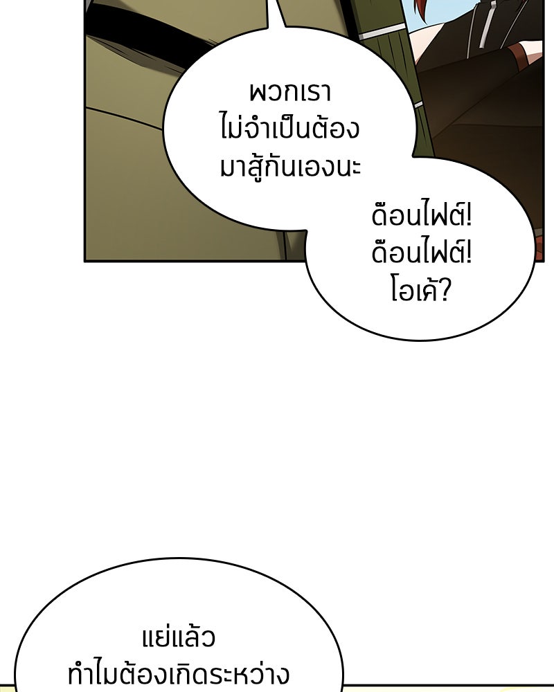 Omniscient Reader อ่านชะตาวันสิ้นโลก - หน้า 8