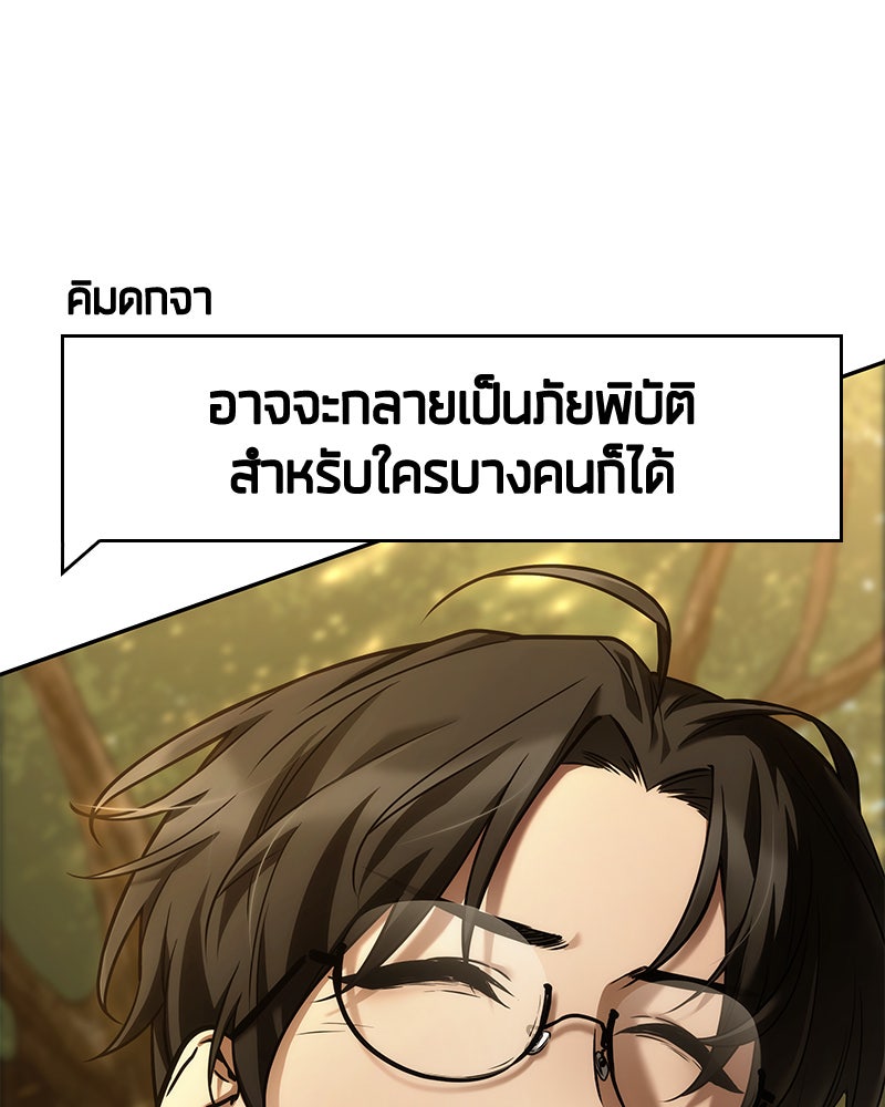 Omniscient Reader อ่านชะตาวันสิ้นโลก - หน้า 113