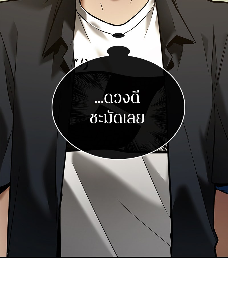 Omniscient Reader อ่านชะตาวันสิ้นโลก - หน้า 44