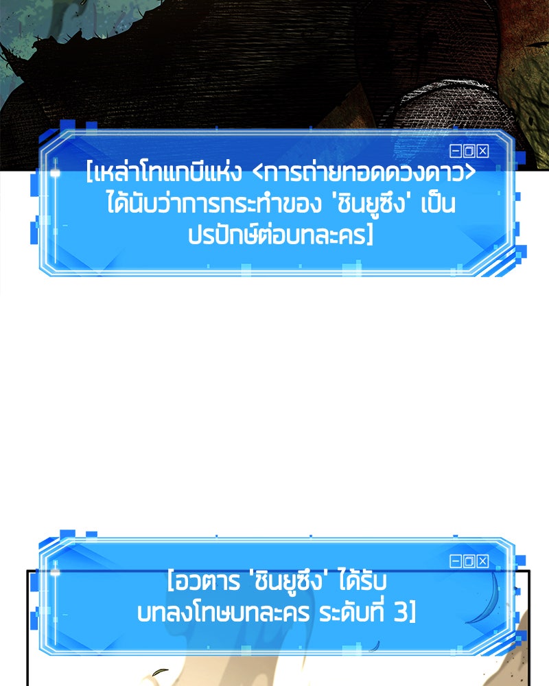 Omniscient Reader อ่านชะตาวันสิ้นโลก - หน้า 5