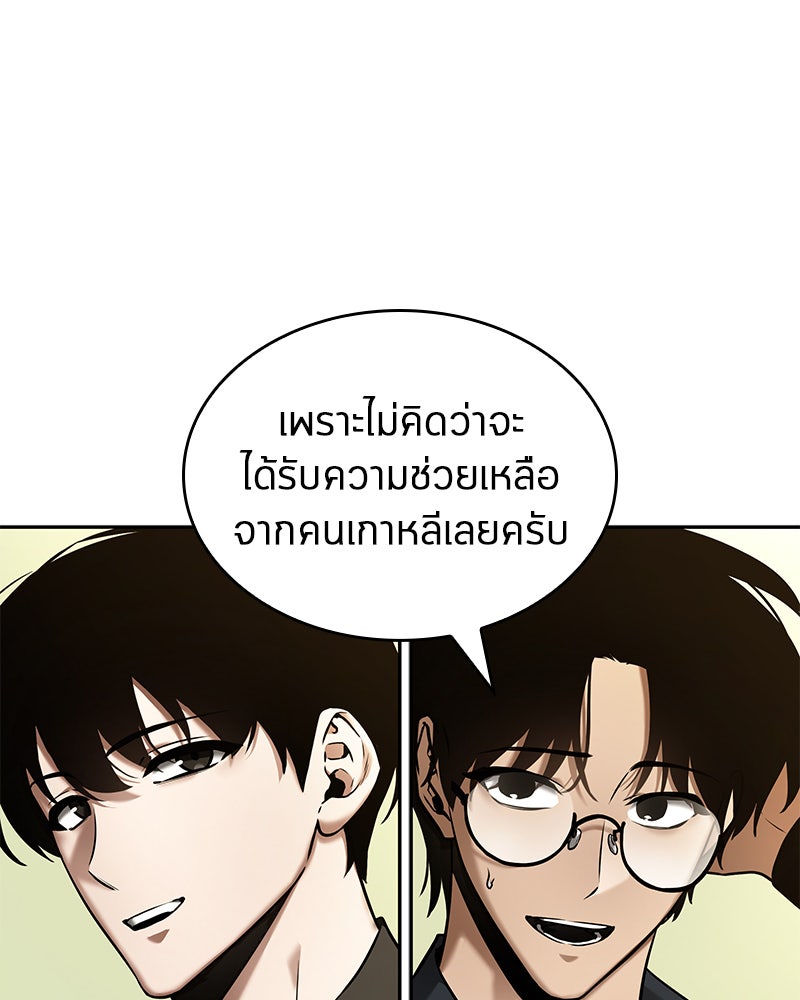 Omniscient Reader อ่านชะตาวันสิ้นโลก - หน้า 53