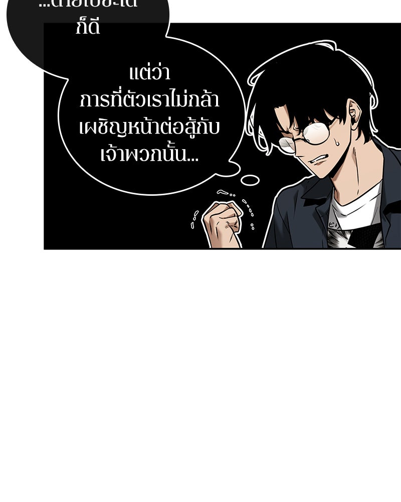 Omniscient Reader อ่านชะตาวันสิ้นโลก - หน้า 69