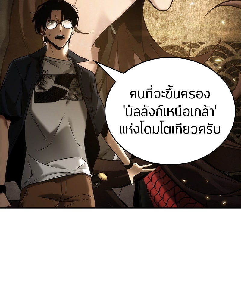 Omniscient Reader อ่านชะตาวันสิ้นโลก - หน้า 76