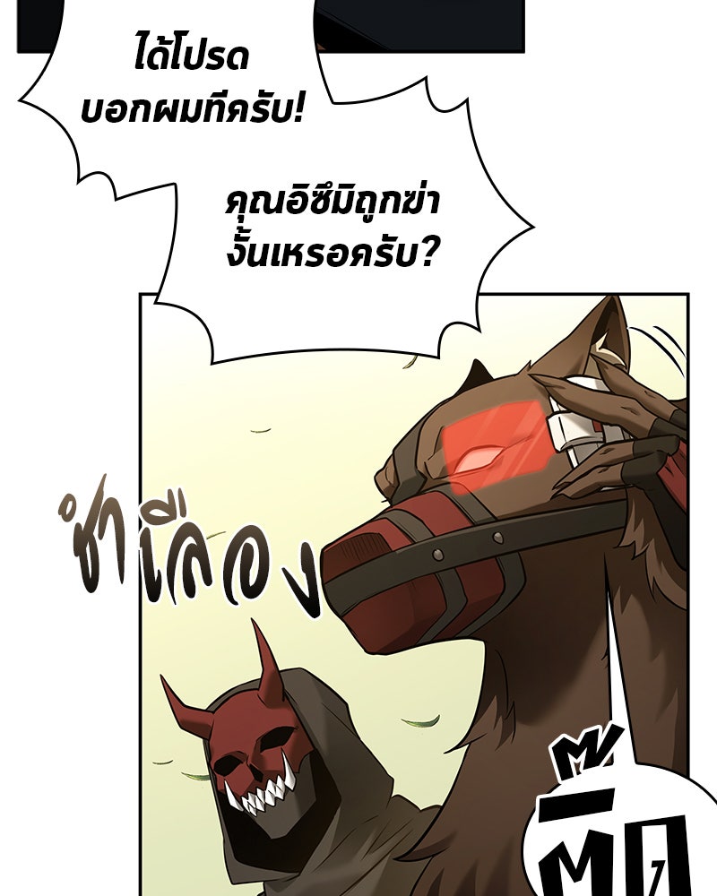 Omniscient Reader อ่านชะตาวันสิ้นโลก - หน้า 80