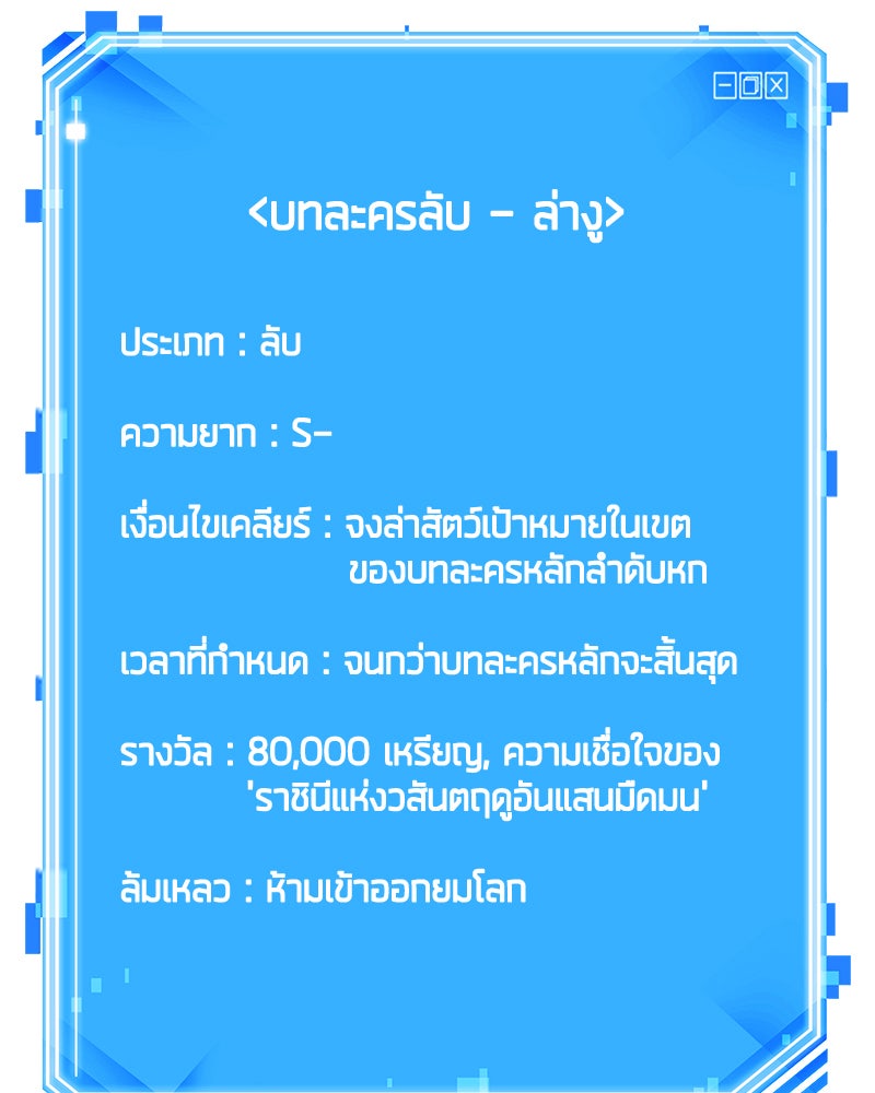 Omniscient Reader อ่านชะตาวันสิ้นโลก - หน้า 120