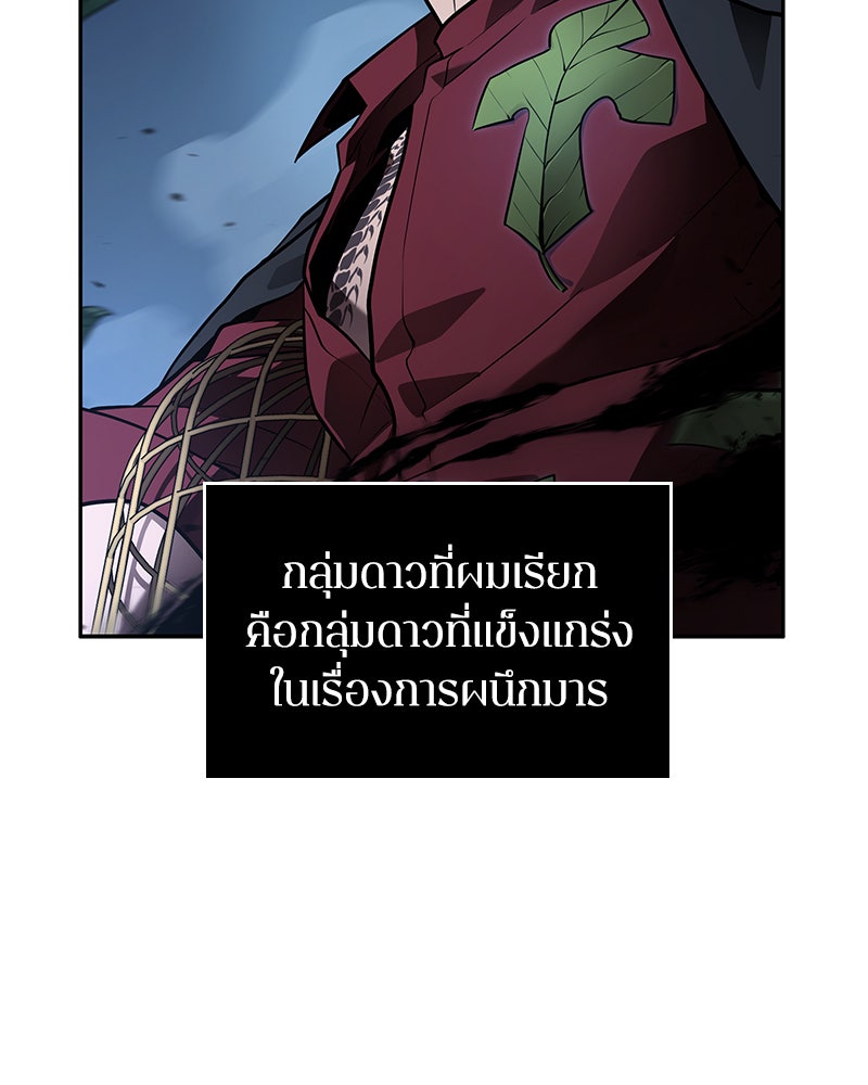 Omniscient Reader อ่านชะตาวันสิ้นโลก - หน้า 100