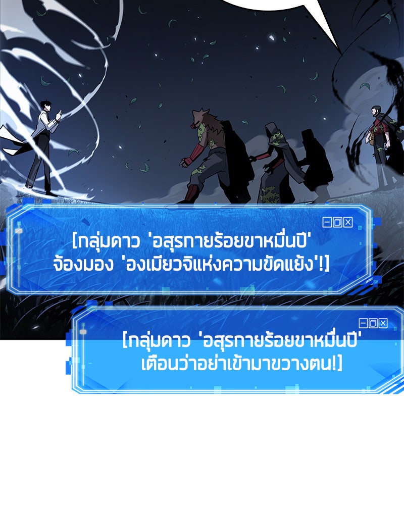 Omniscient Reader อ่านชะตาวันสิ้นโลก - หน้า 103