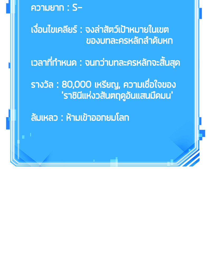 Omniscient Reader อ่านชะตาวันสิ้นโลก - หน้า 136