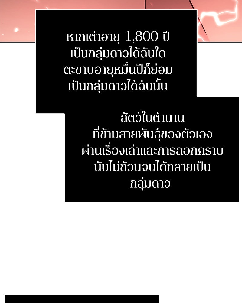 Omniscient Reader อ่านชะตาวันสิ้นโลก - หน้า 6