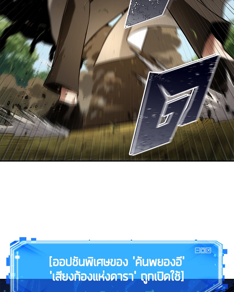 Omniscient Reader อ่านชะตาวันสิ้นโลก - หน้า 66