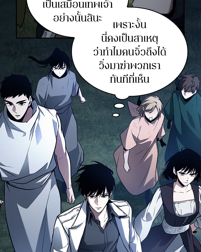 Omniscient Reader อ่านชะตาวันสิ้นโลก - หน้า 126