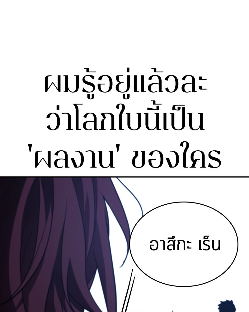 Omniscient Reader อ่านชะตาวันสิ้นโลก - หน้า 138