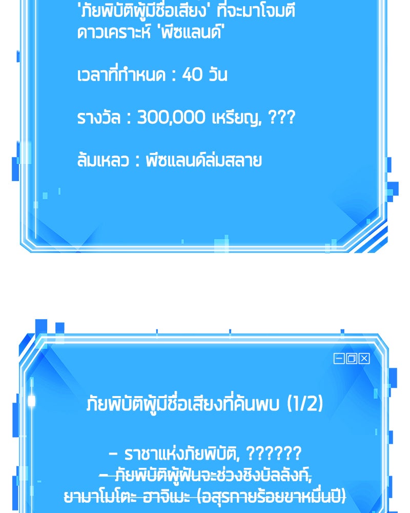 Omniscient Reader อ่านชะตาวันสิ้นโลก - หน้า 146