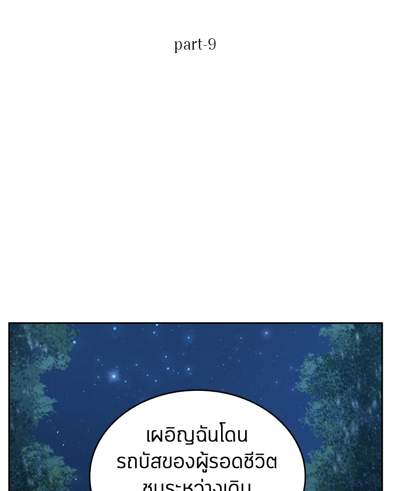 Omniscient Reader อ่านชะตาวันสิ้นโลก - หน้า 53