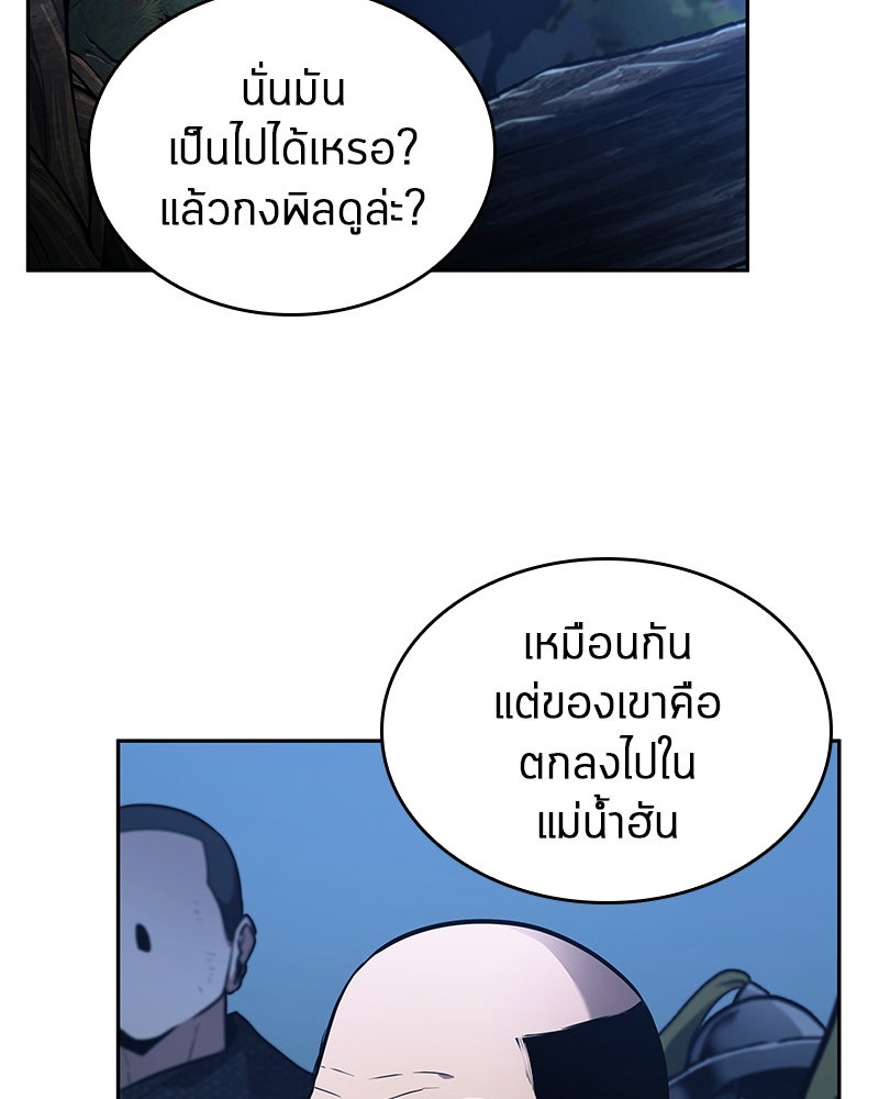Omniscient Reader อ่านชะตาวันสิ้นโลก - หน้า 57