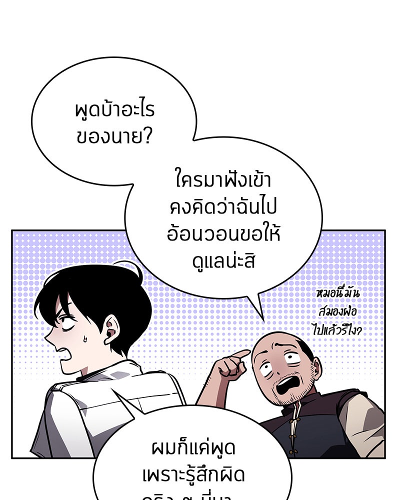 Omniscient Reader อ่านชะตาวันสิ้นโลก - หน้า 67
