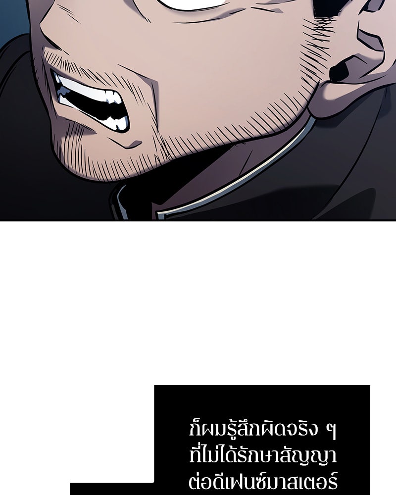 Omniscient Reader อ่านชะตาวันสิ้นโลก - หน้า 70