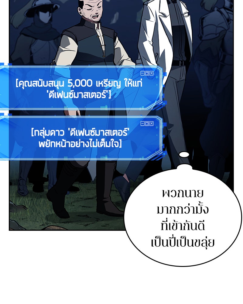 Omniscient Reader อ่านชะตาวันสิ้นโลก - หน้า 73