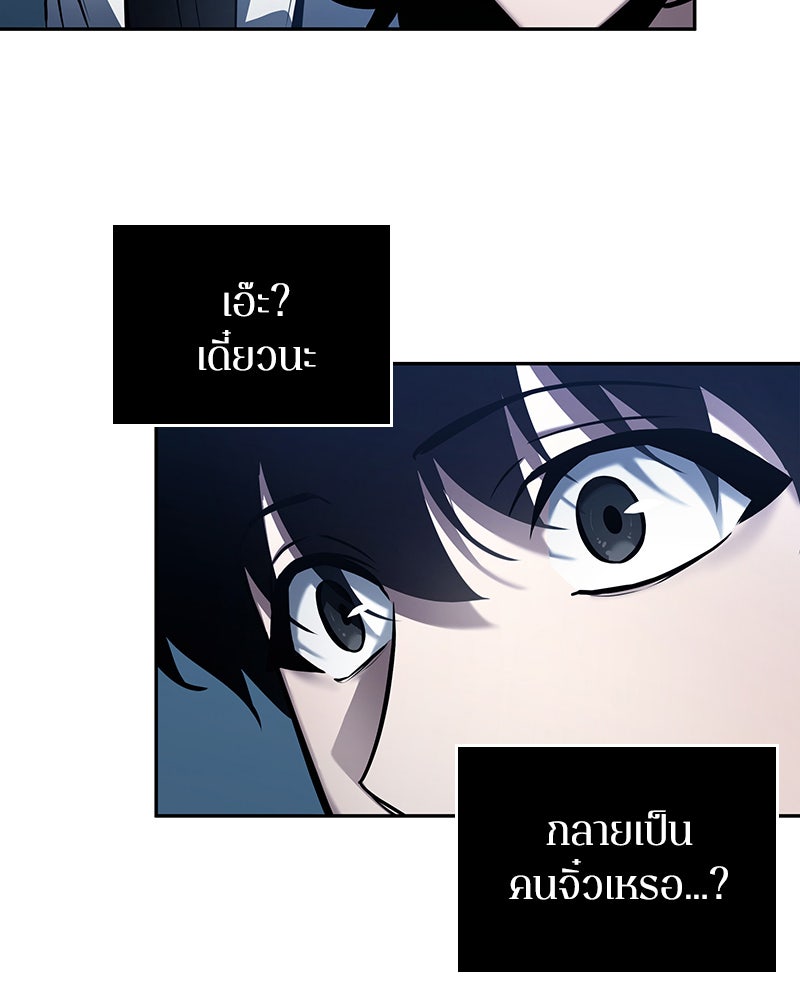 Omniscient Reader อ่านชะตาวันสิ้นโลก - หน้า 75
