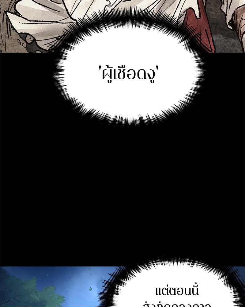 Omniscient Reader อ่านชะตาวันสิ้นโลก - หน้า 116