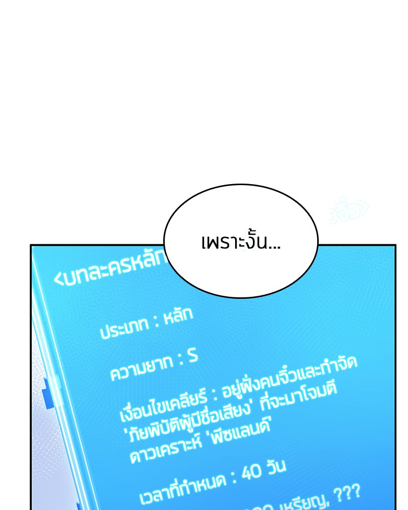 Omniscient Reader อ่านชะตาวันสิ้นโลก - หน้า 4