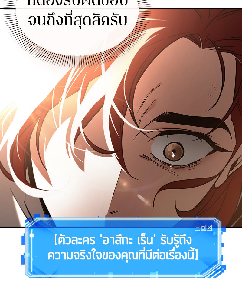 Omniscient Reader อ่านชะตาวันสิ้นโลก - หน้า 102