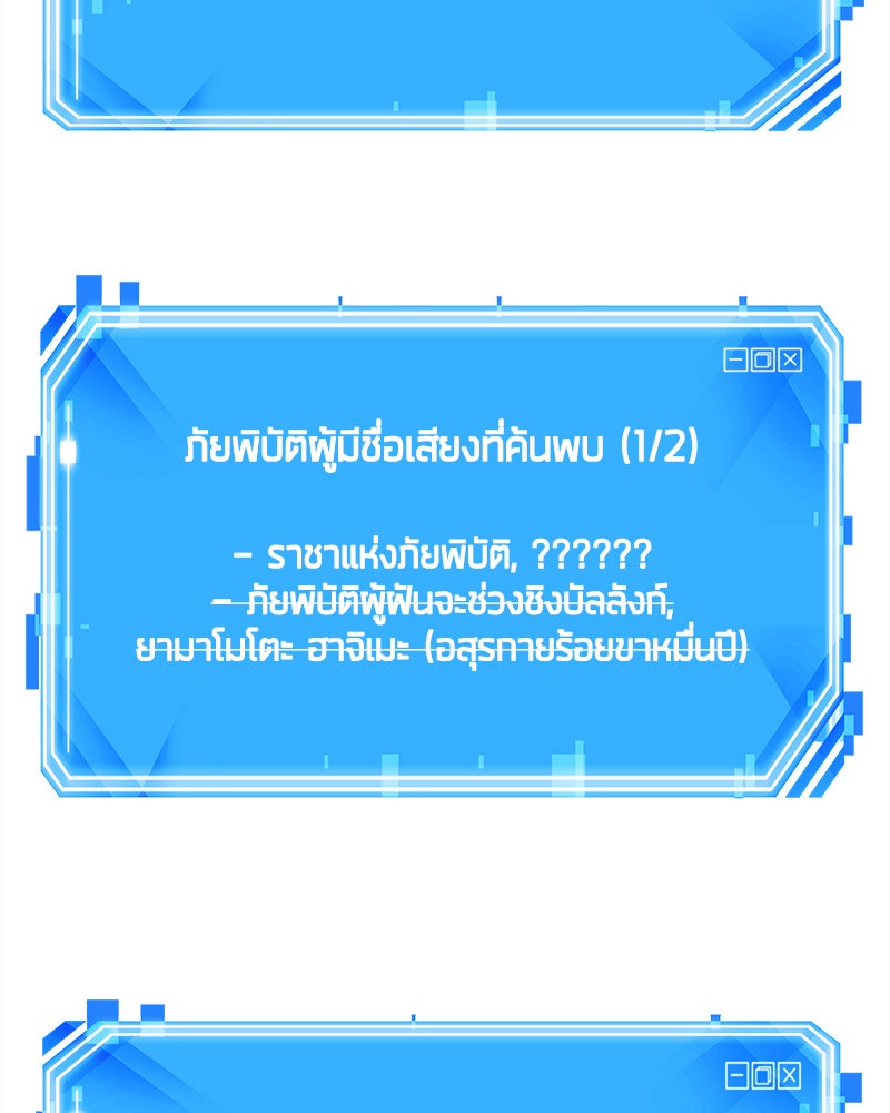 Omniscient Reader อ่านชะตาวันสิ้นโลก - หน้า 119