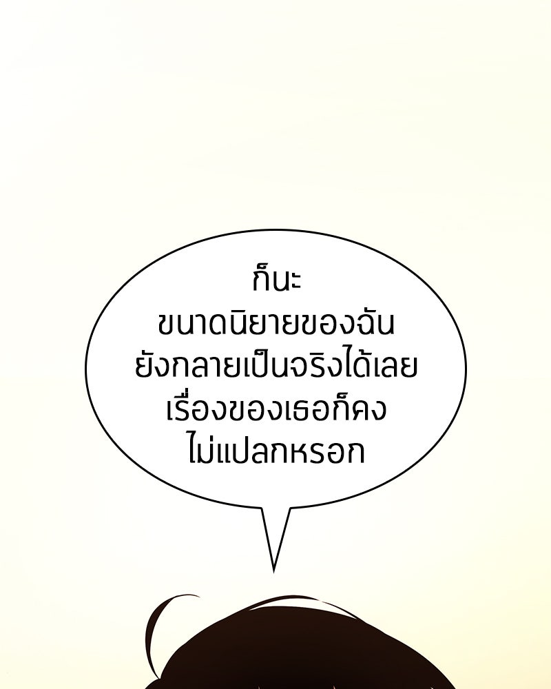 Omniscient Reader อ่านชะตาวันสิ้นโลก - หน้า 19