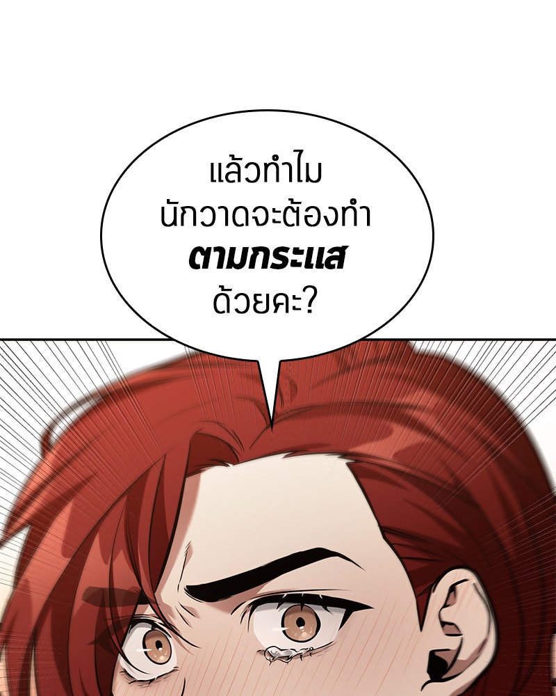 Omniscient Reader อ่านชะตาวันสิ้นโลก - หน้า 27