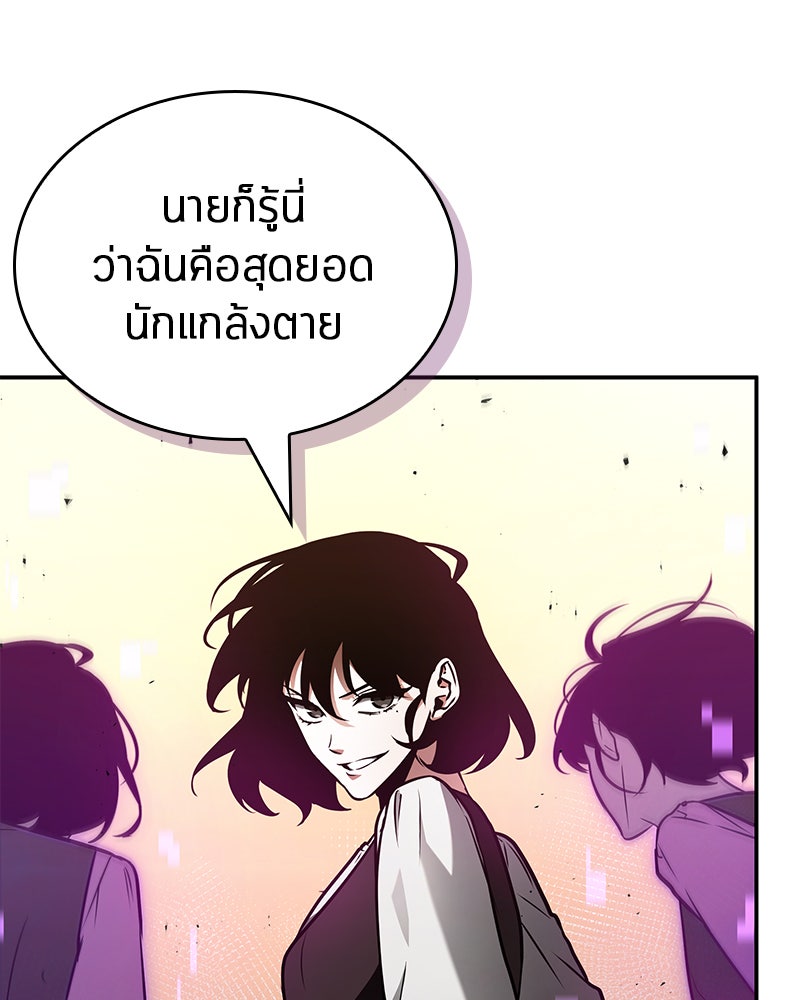 Omniscient Reader อ่านชะตาวันสิ้นโลก - หน้า 60