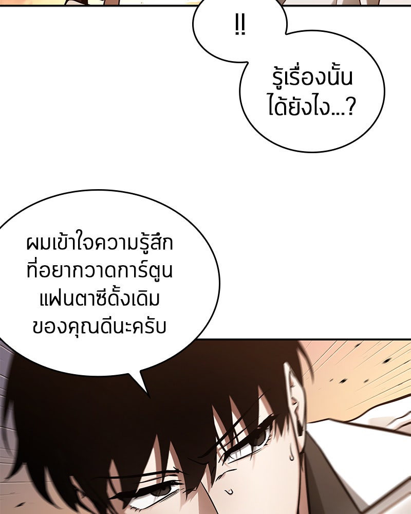 Omniscient Reader อ่านชะตาวันสิ้นโลก - หน้า 78