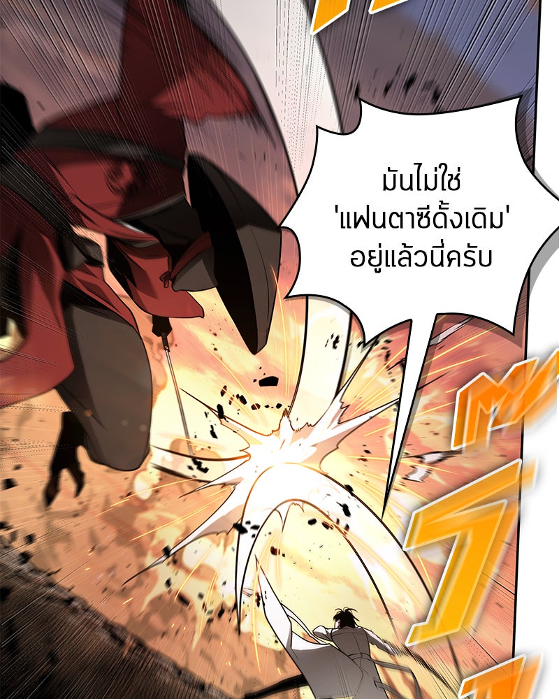 Omniscient Reader อ่านชะตาวันสิ้นโลก - หน้า 81