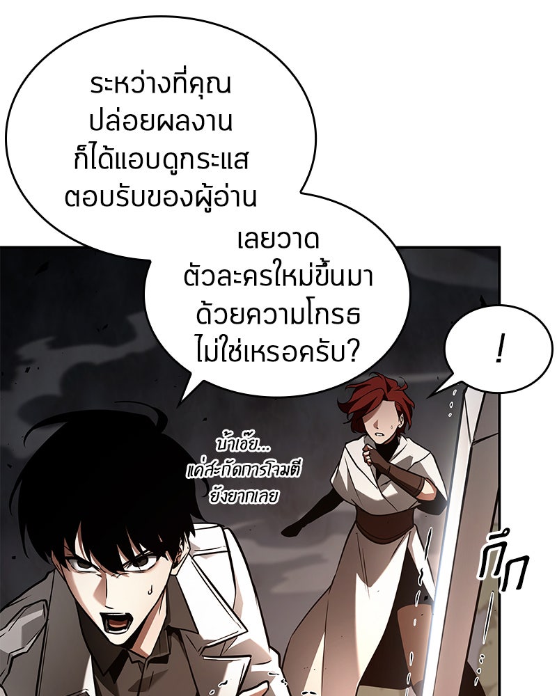 Omniscient Reader อ่านชะตาวันสิ้นโลก - หน้า 83