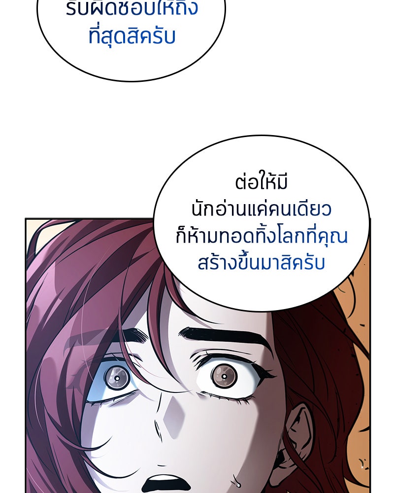 Omniscient Reader อ่านชะตาวันสิ้นโลก - หน้า 96