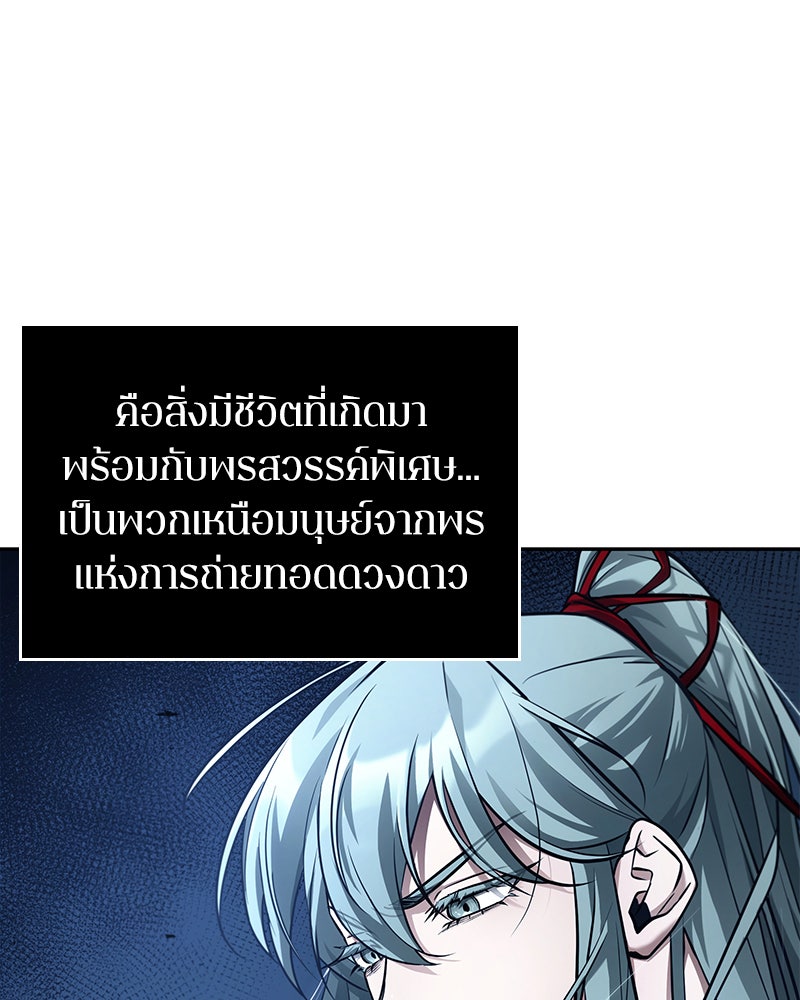 Omniscient Reader อ่านชะตาวันสิ้นโลก - หน้า 49