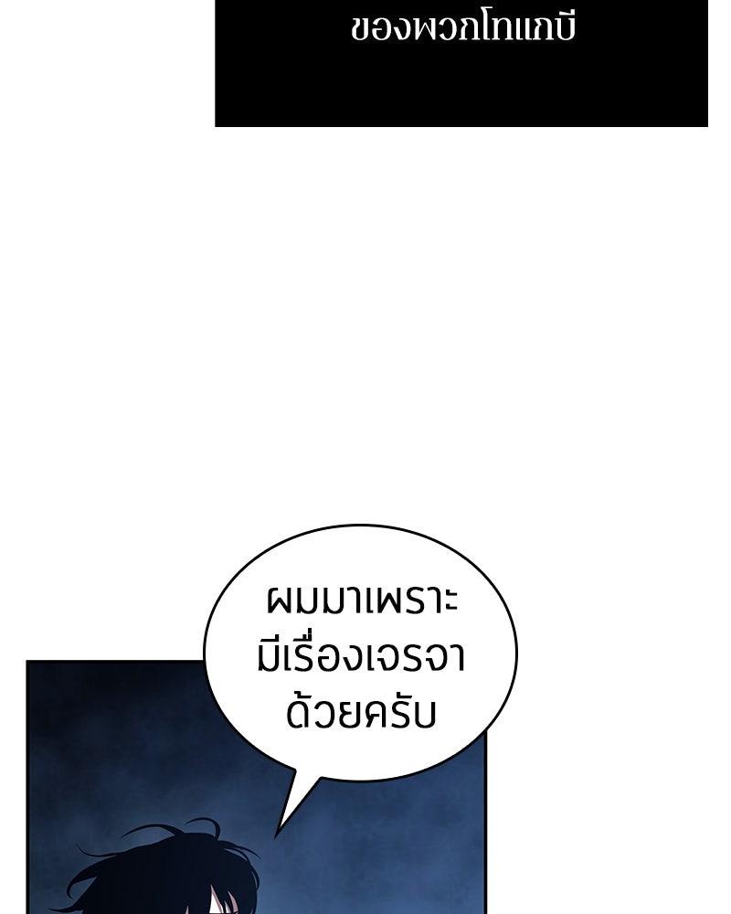 Omniscient Reader อ่านชะตาวันสิ้นโลก - หน้า 51