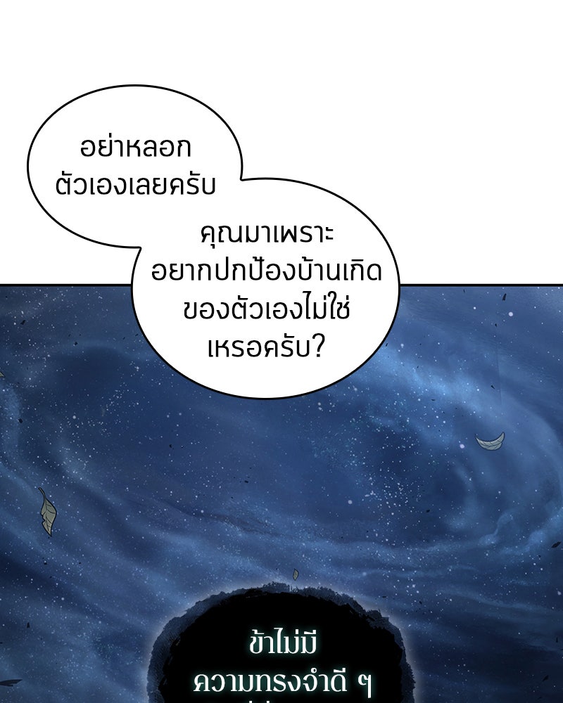 Omniscient Reader อ่านชะตาวันสิ้นโลก - หน้า 70