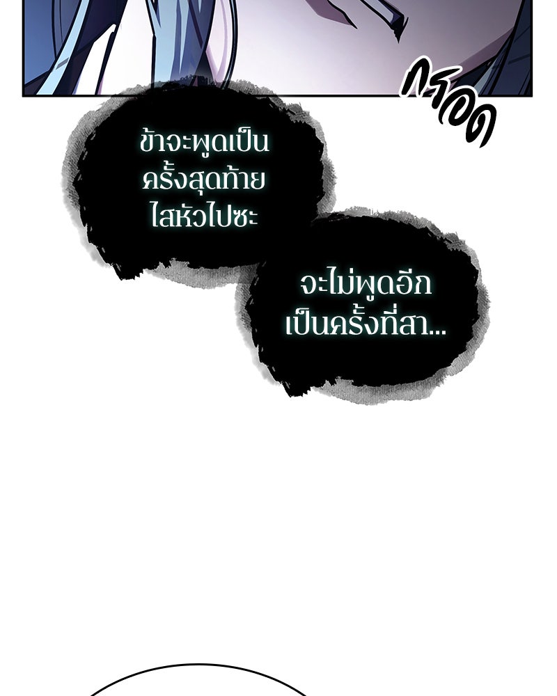 Omniscient Reader อ่านชะตาวันสิ้นโลก - หน้า 75