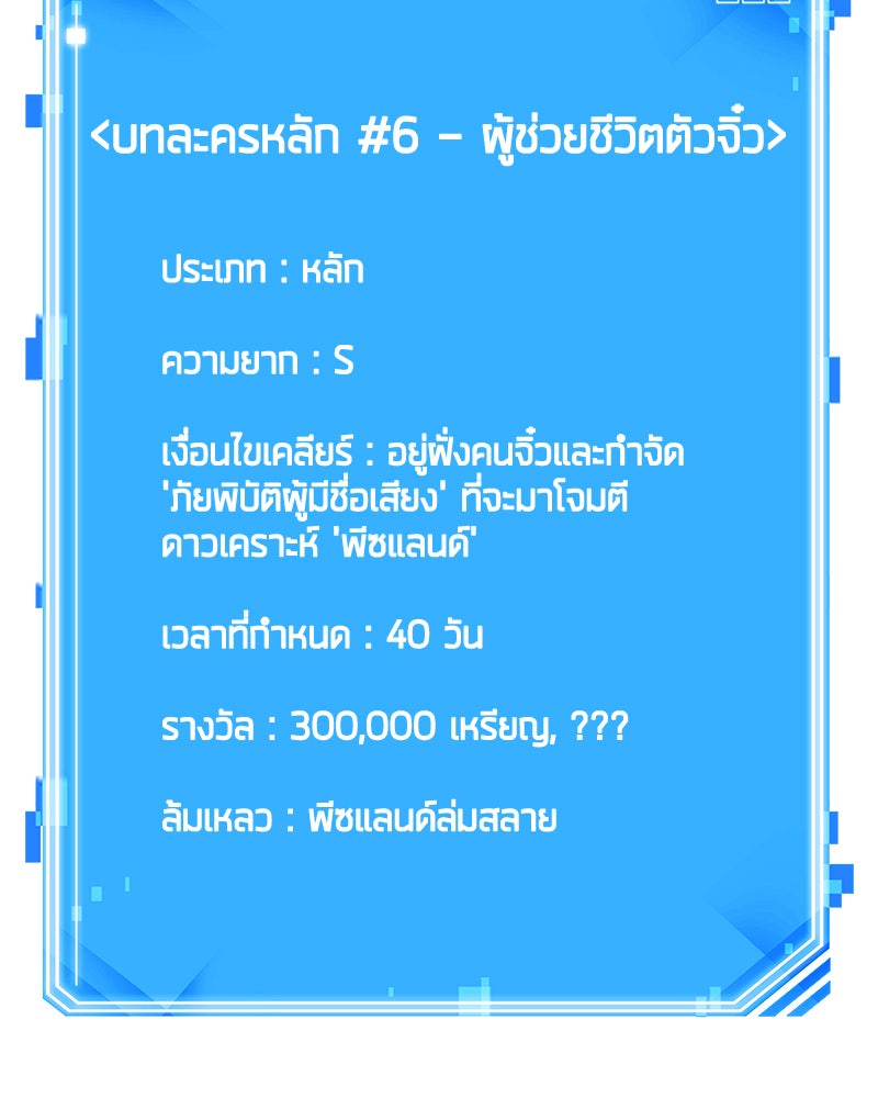Omniscient Reader อ่านชะตาวันสิ้นโลก - หน้า 94