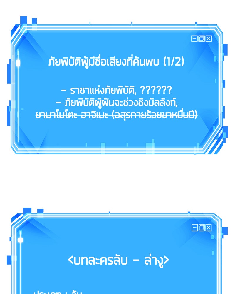 Omniscient Reader อ่านชะตาวันสิ้นโลก - หน้า 95