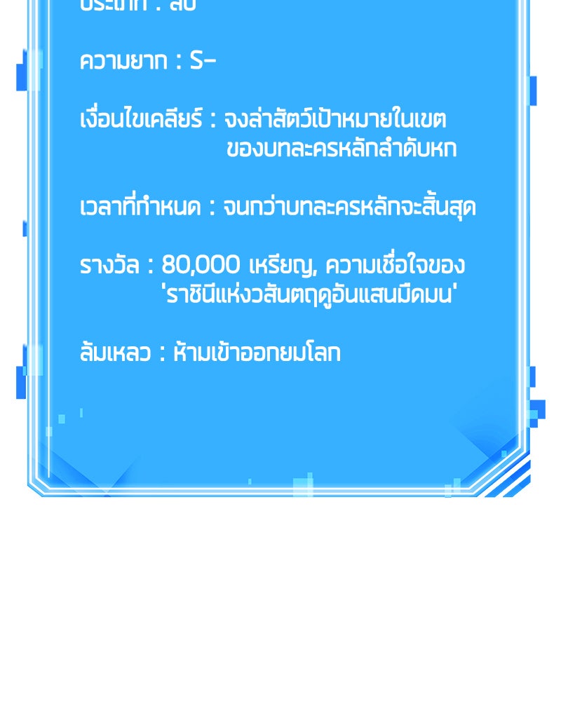 Omniscient Reader อ่านชะตาวันสิ้นโลก - หน้า 96