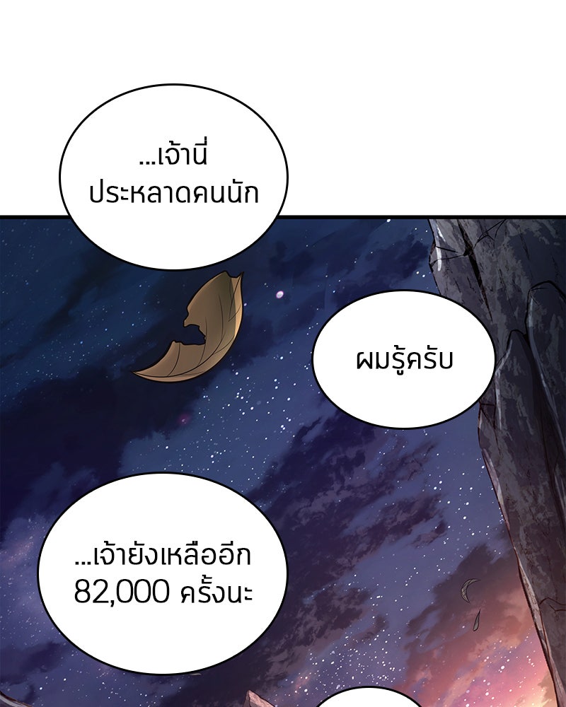 Omniscient Reader อ่านชะตาวันสิ้นโลก - หน้า 105