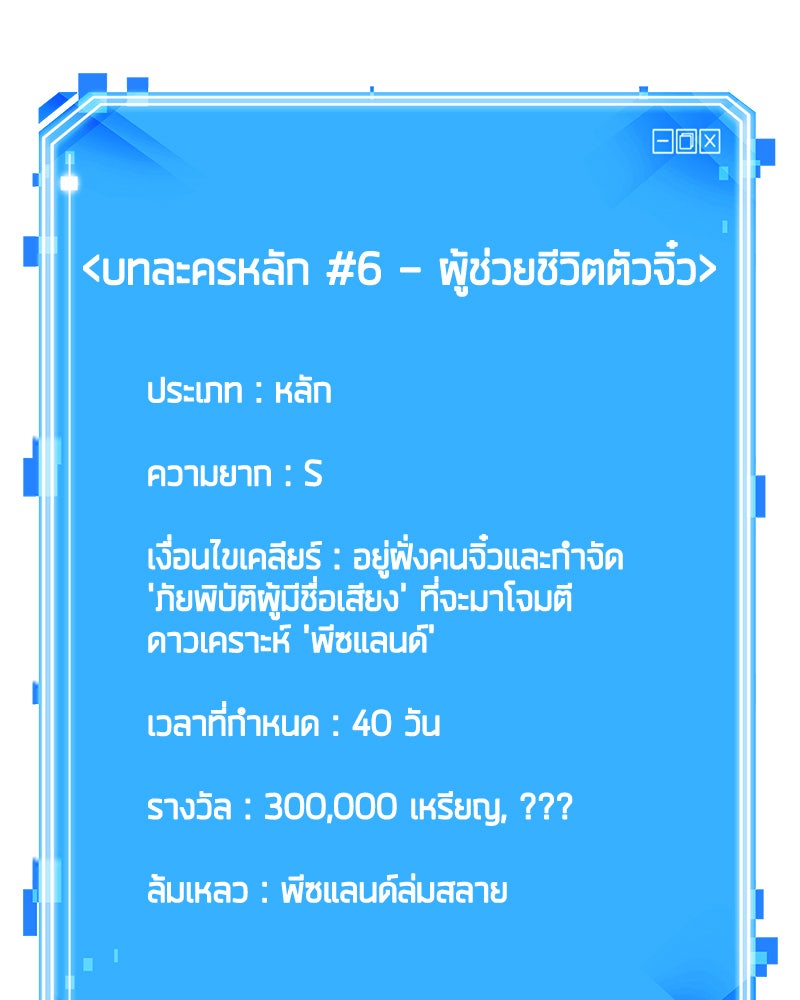 Omniscient Reader อ่านชะตาวันสิ้นโลก - หน้า 119
