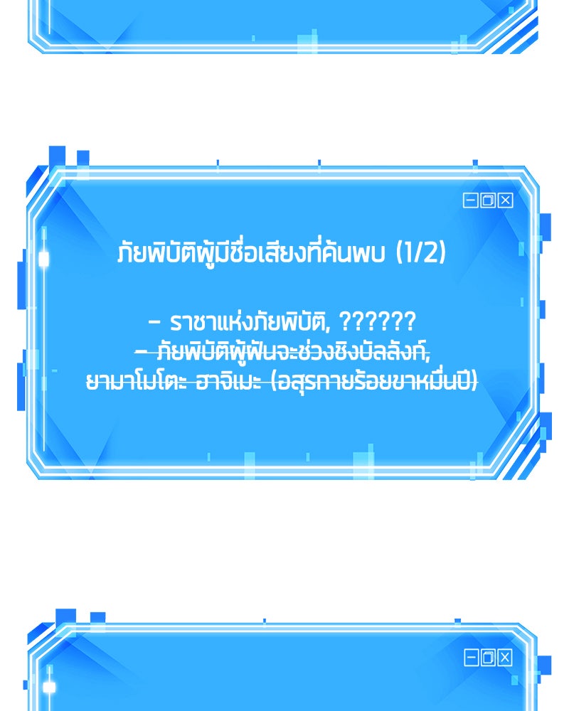 Omniscient Reader อ่านชะตาวันสิ้นโลก - หน้า 120
