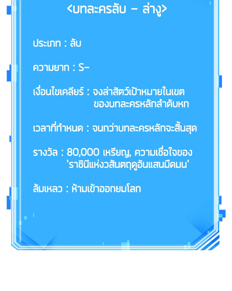 Omniscient Reader อ่านชะตาวันสิ้นโลก - หน้า 121