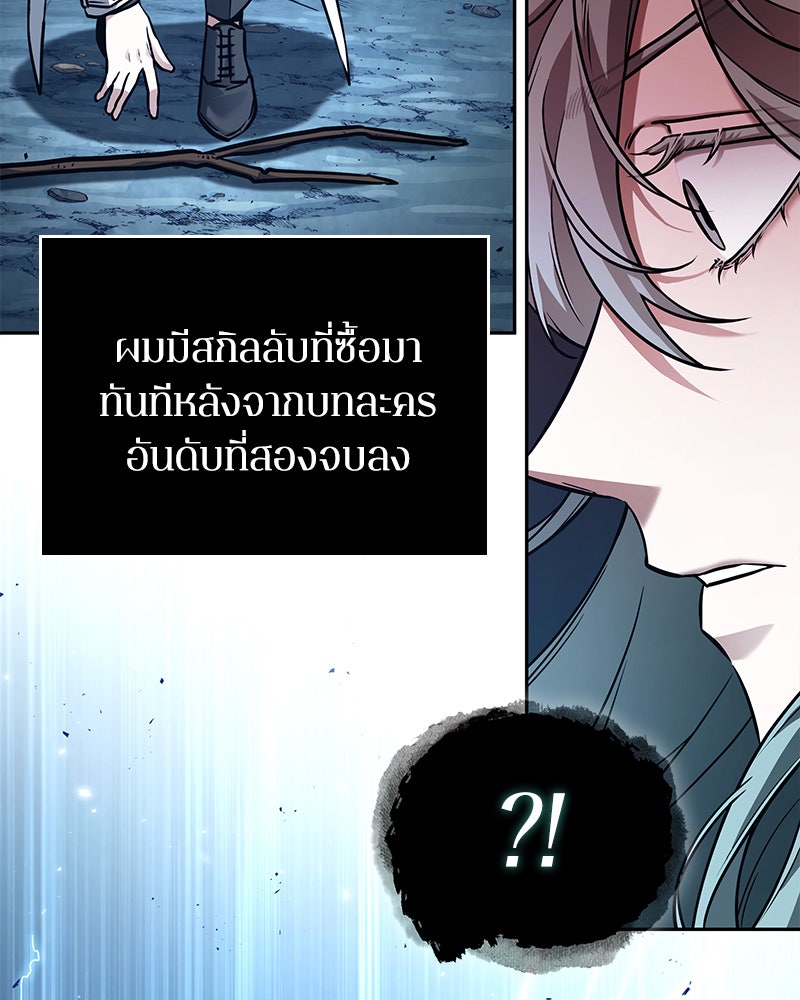 Omniscient Reader อ่านชะตาวันสิ้นโลก - หน้า 16