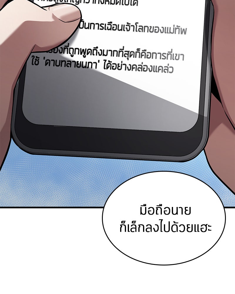 Omniscient Reader อ่านชะตาวันสิ้นโลก - หน้า 26