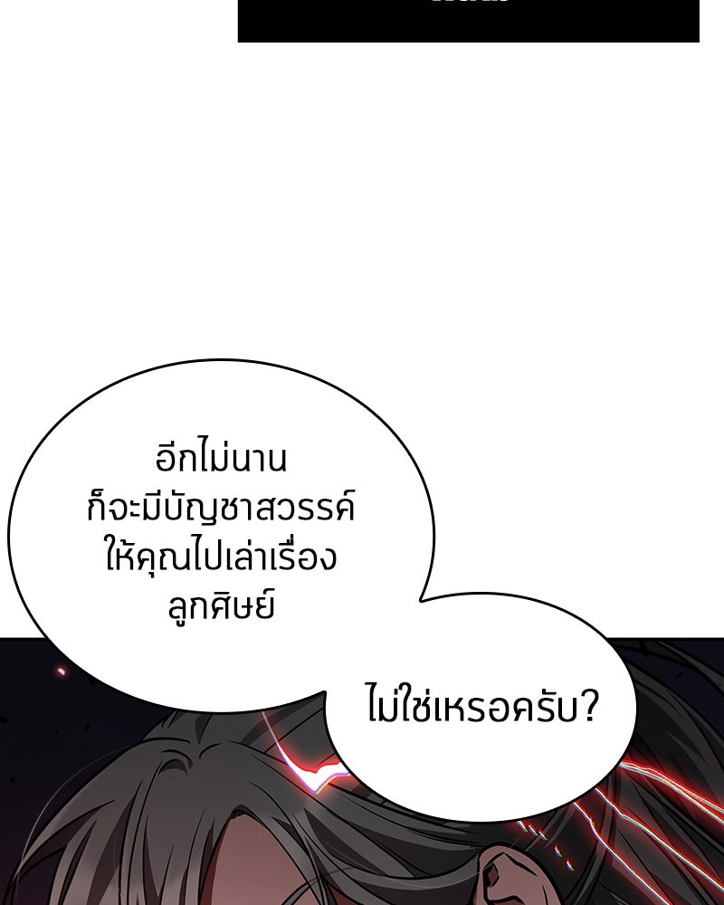 Omniscient Reader อ่านชะตาวันสิ้นโลก - หน้า 4